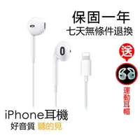 在飛比找momo購物網優惠-【聆翔】iPhone耳機 iPhone7/8/X/XR/XS