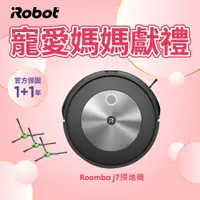 在飛比找PChome24h購物優惠-【美國iRobot】Roomba j7 鷹眼神機掃地機器人 
