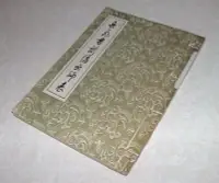 在飛比找Yahoo!奇摩拍賣優惠-[賞書房] 書法字帖 @ 西安碑林《岳飛書前後出師表》線裝書