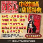 航海王劇場版：紅髮歌姬 台灣中文版第40億集漫畫冊