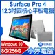 【小婷電腦】贈收納包 福利品Surface Pro 4 12.3吋四核心平板電腦 Intel處理器 8G/256G