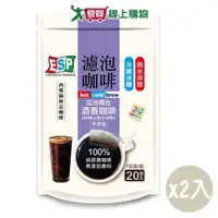 在飛比找ETMall東森購物網優惠-西雅圖ESP 濾泡咖啡酒香咖啡(7G/20包)2入組【愛買】