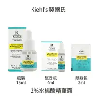 在飛比找樂天市場購物網優惠-Kiehl's 契爾氏 2% 水楊酸精華露 精華露 專櫃公司