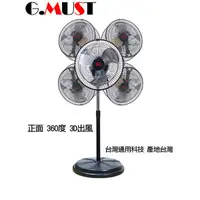在飛比找蝦皮購物優惠-E電元~台灣G.MUST新型10吋360度立體擺頭工業扇 G
