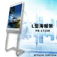 在飛比找樂天市場購物網優惠-多用途展示～PB-172SR 海報曲線展示架(亮光銀) 彎曲