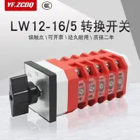 在飛比找Yahoo!奇摩拍賣優惠-LW12-16/5三檔五節三相五線兩路電源切換手動自動萬能轉