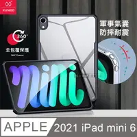 在飛比找PChome24h購物優惠-XUNDD訊迪 軍事氣囊 2021 iPad mini 6 