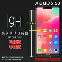 在飛比找樂天市場購物網優惠-超高規格強化技術 Sharp AQUOS S3 FS8032