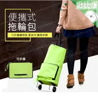 在飛比找樂天市場購物網優惠-【歐比康】可折疊拖輪車包 便攜式 購物袋 行李袋 拖輪購物袋