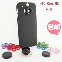 在飛比找樂天市場購物網優惠-HTC one M8專用 配手機殼 3合1鏡頭套裝 魚眼 微