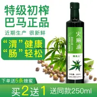 在飛比找蝦皮購物優惠-滿額免運_火麻油特級非一級巴馬正品火麻籽500ml拌蜂蜜水食