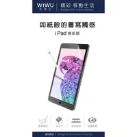 在飛比找松果購物優惠-WiWU iPad 類紙膜 – iPad 12.9吋（Pro