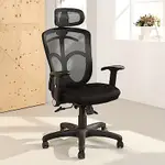 LOGIS邏爵-品格風範網背辦公椅 / 主管椅 / 電腦椅 / 書桌椅