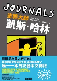 在飛比找iRead灰熊愛讀書優惠-JOURNALS：塗鴉大師凱斯．哈林