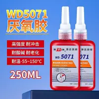 在飛比找Yahoo!奇摩拍賣優惠-【熱賣精選】膠水 膠帶 5071厭氧膠上海康達萬達WD原裝正