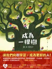 在飛比找博客來優惠-成為一棵樹 (電子書)