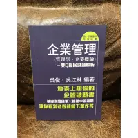 在飛比找蝦皮購物優惠-企管 雙Q歷屆試題解析