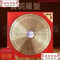 在飛比找蝦皮購物優惠-【免運】# 大羅盤 風水羅盤 開光羅盤 東震羅盤 八卦羅盤 