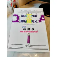 在飛比找蝦皮購物優惠-【2020 主題式統計學精典歷屆申論題型解題】 吳迪 志光出