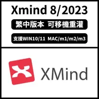 在飛比找蝦皮購物優惠-【可重灌】Xmind 2023/8 思維導圖 Xmind 8