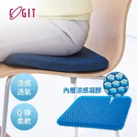 在飛比找ETMall東森購物網優惠-日本COGIT 釋壓加厚型雙層蜂巢式冷凝膠坐墊-附布套