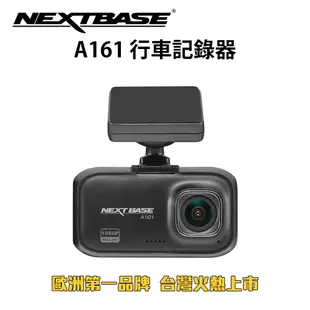 歐洲品牌 CP值最高 1080p 60fps NEXTBASE A161 Sony Starvis 星光夜視 F1.6大光圈 TS碼流 H.265 行車記錄器_單機