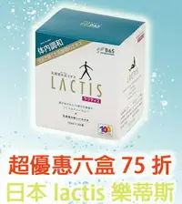 在飛比找樂天市場購物網優惠-(75折優惠!!)洛特 - LACTIS樂蒂斯 乳酸菌生成萃