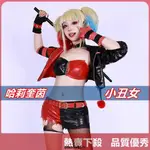 【爆款】哈莉奎茵COS 小丑女COS HARLEY QUIN COS 自殺小隊COSPLAY動漫舞蹈服 萬聖節