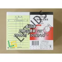 在飛比找蝦皮商城精選優惠-『象球牌』 72350 三聯複寫估價單 72K 20本/封 