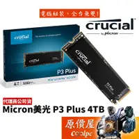 在飛比找蝦皮商城優惠-Micron美光 P3 Plus 4TB M.2/PCIe 