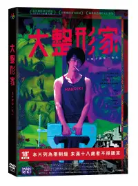 在飛比找博客來優惠-大整形家 DVD