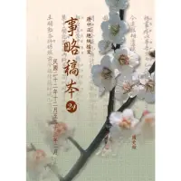 在飛比找momo購物網優惠-【MyBook】蔣中正總統檔案：事略稿本24〈民國二十二年十