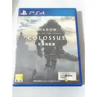 在飛比找蝦皮購物優惠-(滿額免運)(二手) PS4 汪達與巨像 中文版