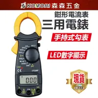 在飛比找蝦皮商城優惠-鉗形電流表 三用電錶 DT3266L 手持式勾表 LED數字