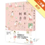 來自何方（下）[二手書_良好]11316264735 TAAZE讀冊生活網路書店