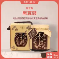 在飛比找蝦皮購物優惠-✨wooji【黑豆桑 黑豆豉300g】(超商限重6罐)(滿1