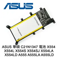 在飛比找PChome24h購物優惠-ASUS 華碩 C21N1347 電池 X554 X554L