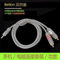 在飛比找Yahoo!奇摩拍賣優惠-Belkin/貝爾金發燒級音頻線鍍金3.5轉2RCA音頻線一