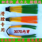 3.25 新款 4 6 10 12 16 24根8股野戰狼雷霆機械大師內穿卡球彈弓滑膛皮筋