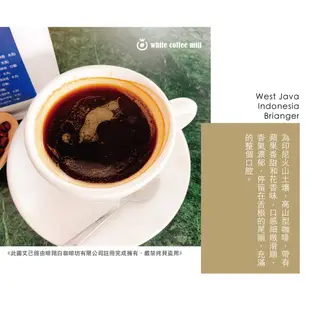 【白咖啡坊】G1精品咖啡豆 印尼西爪哇-霧森．布利安格(中深烘焙．水洗)半磅/袋