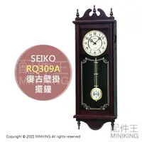 在飛比找樂天市場購物網優惠-日本代購 空運 SEIKO RQ309A 復古 擺鐘 報時鐘