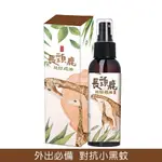 🦐現貨🦐【古寶】長頸鹿防蚊精油噴霧100ML，99%以上大自然來源