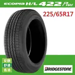 ☆冠軍輪胎☆全新普利司通BRIDGESTONE HL422 H/L422 225/65/17 225/65R17完工價