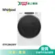 Whirlpool惠而浦16KG快烘瓦斯型滾筒乾衣機8TWGD8620HW_含配送+安裝【愛買】