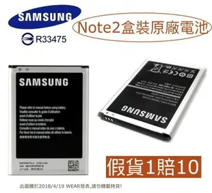 【假貨1賠10】【送原廠電池盒】三星 NOTE2 吊卡盒裝原廠電池 Galaxy NOTE2 N7100 EB595675LU