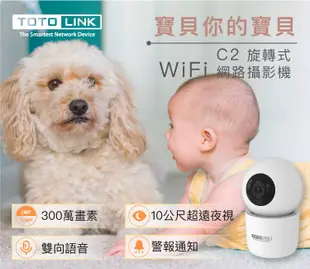 TOTOLINK C2 300萬畫素 360度全視角 無線WiFi網路攝影機 監視器 寵物監視器 (7.3折)