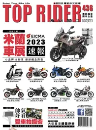 在飛比找TAAZE讀冊生活優惠-流行騎士Top Rider 第436期：國外車展：2023米