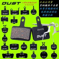 在飛比找蝦皮購物優惠-（一輪份）DUST紫銅碟煞來令片 煞車皮Shimano XT