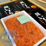 【昇隆水產】日本宮城縣 特A鮭魚卵