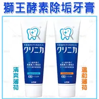 在飛比找蝦皮購物優惠-日本 LION 獅王 牙膏 酵素 除垢 牙膏 高密著氟素  